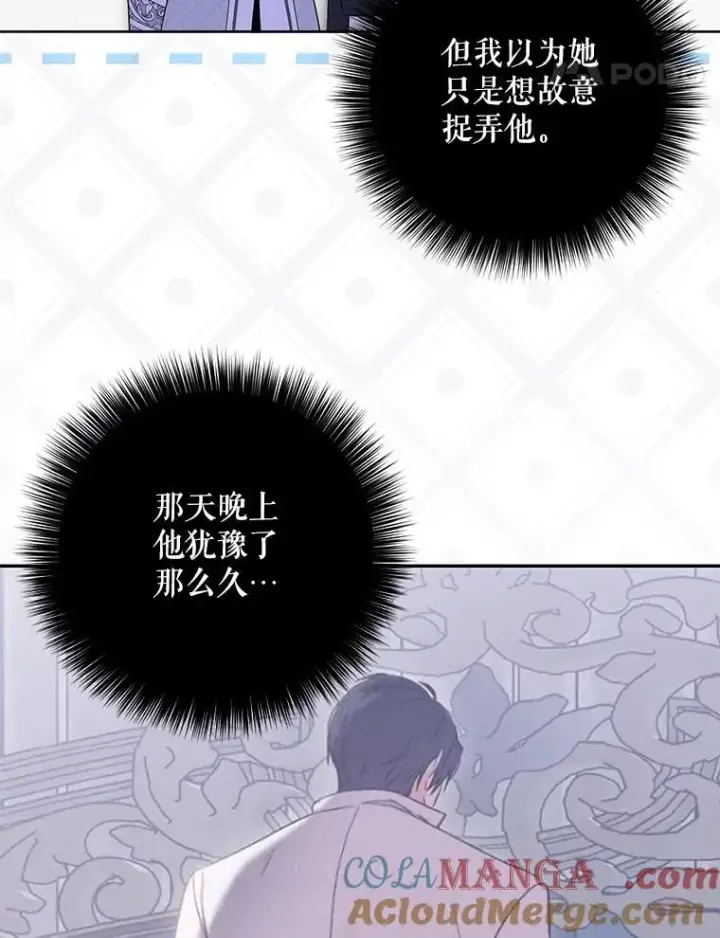 漫画《偶然开启女尊游戏》130.我不是你第29张图