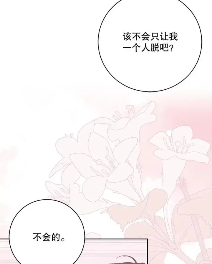 漫画《偶然开启女尊游戏》130.我不是你第3张图
