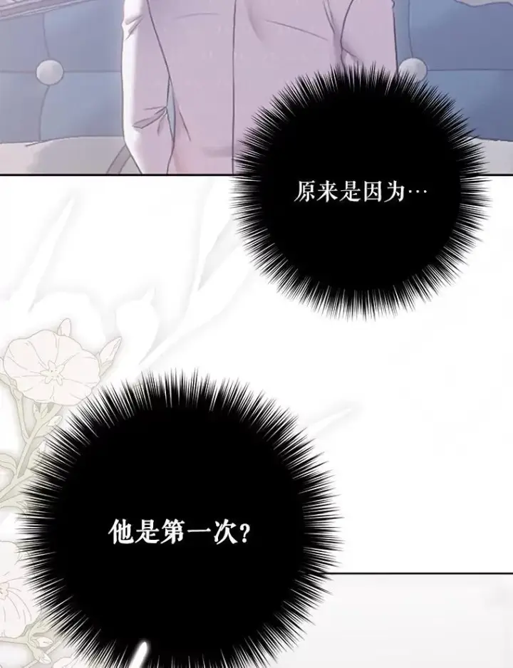 漫画《偶然开启女尊游戏》130.我不是你第30张图