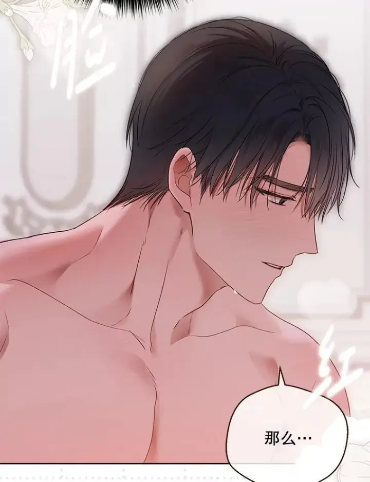 漫画《偶然开启女尊游戏》130.我不是你第31张图
