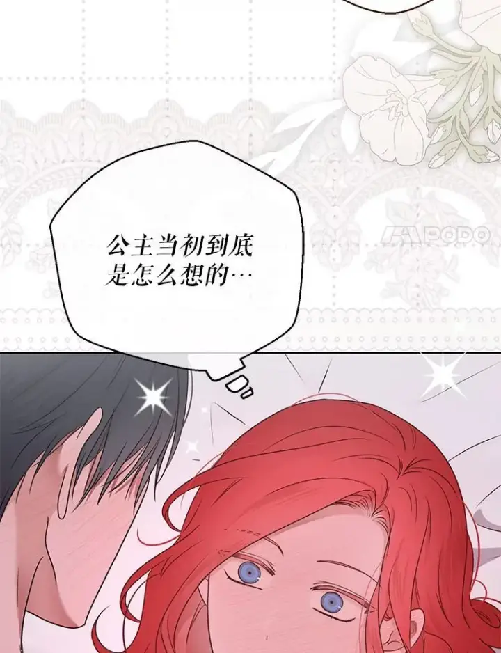 漫画《偶然开启女尊游戏》130.我不是你第32张图