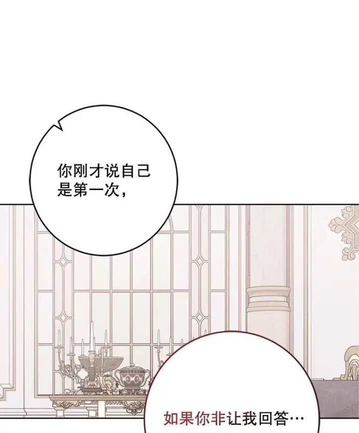 漫画《偶然开启女尊游戏》130.我不是你第43张图
