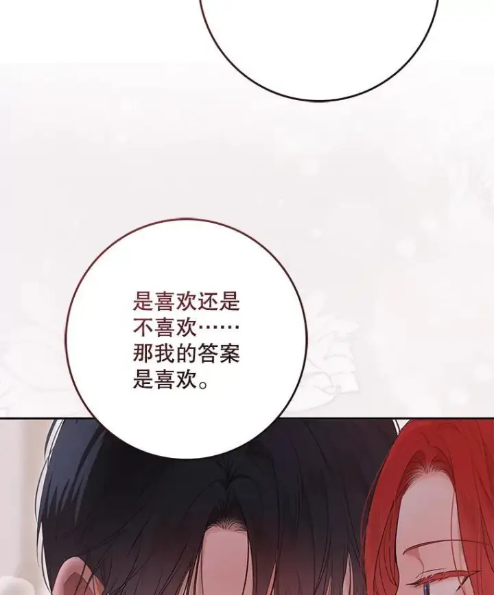 漫画《偶然开启女尊游戏》130.我不是你第44张图