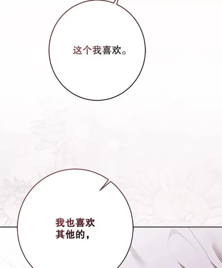 漫画《偶然开启女尊游戏》130.我不是你第48张图