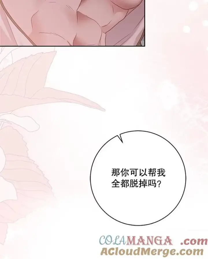 漫画《偶然开启女尊游戏》130.我不是你第5张图
