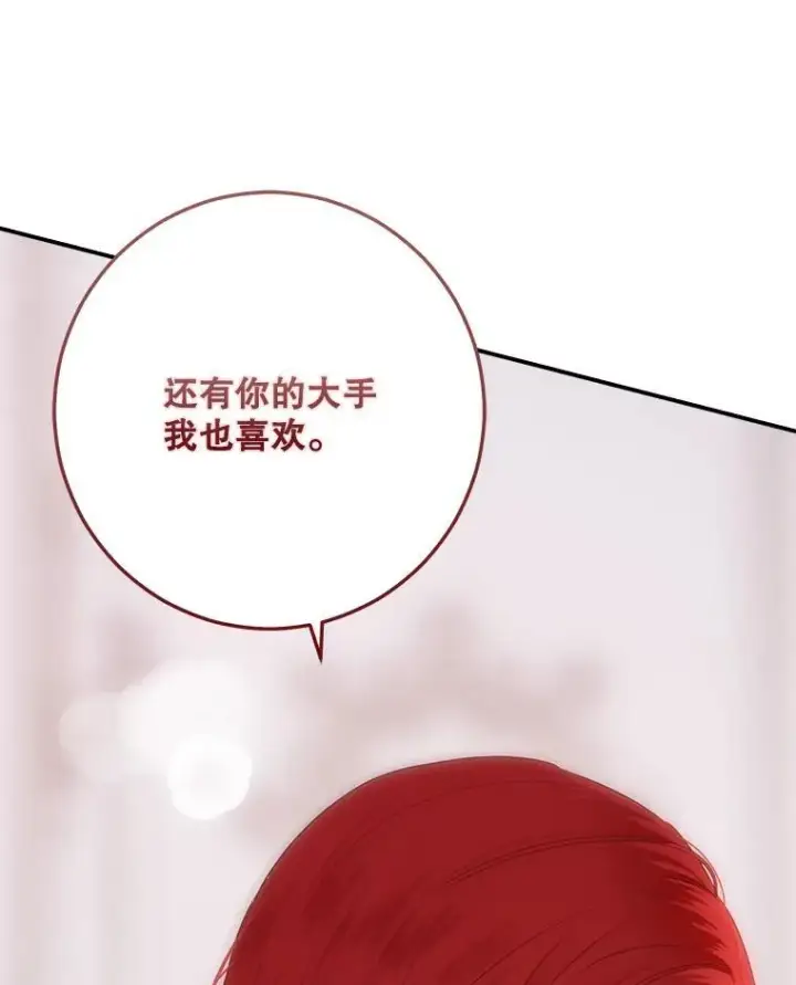 漫画《偶然开启女尊游戏》130.我不是你第51张图