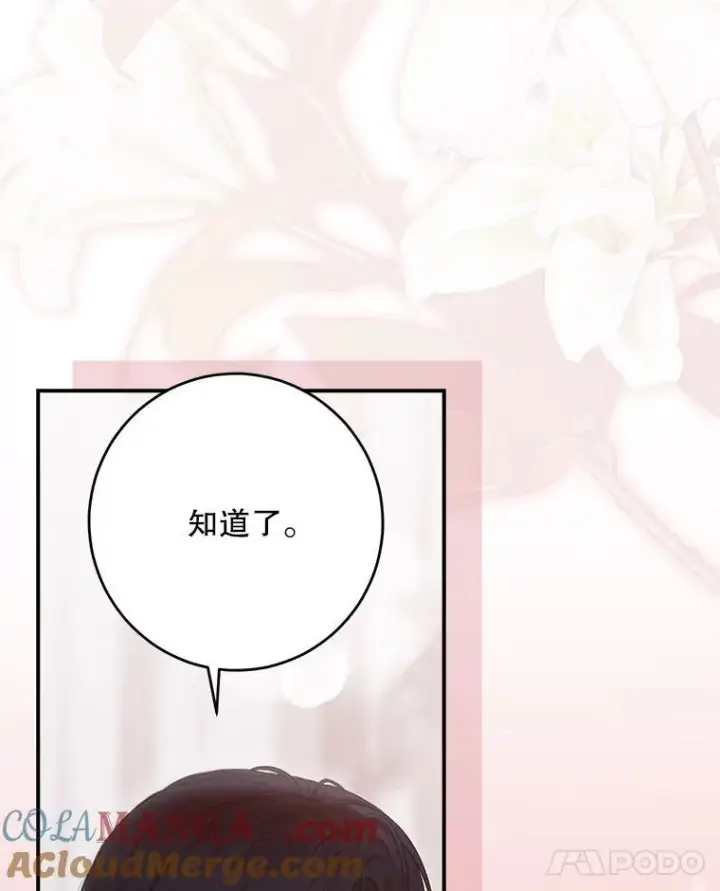 漫画《偶然开启女尊游戏》130.我不是你第53张图
