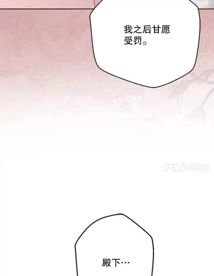 漫画《偶然开启女尊游戏》130.我不是你第66张图