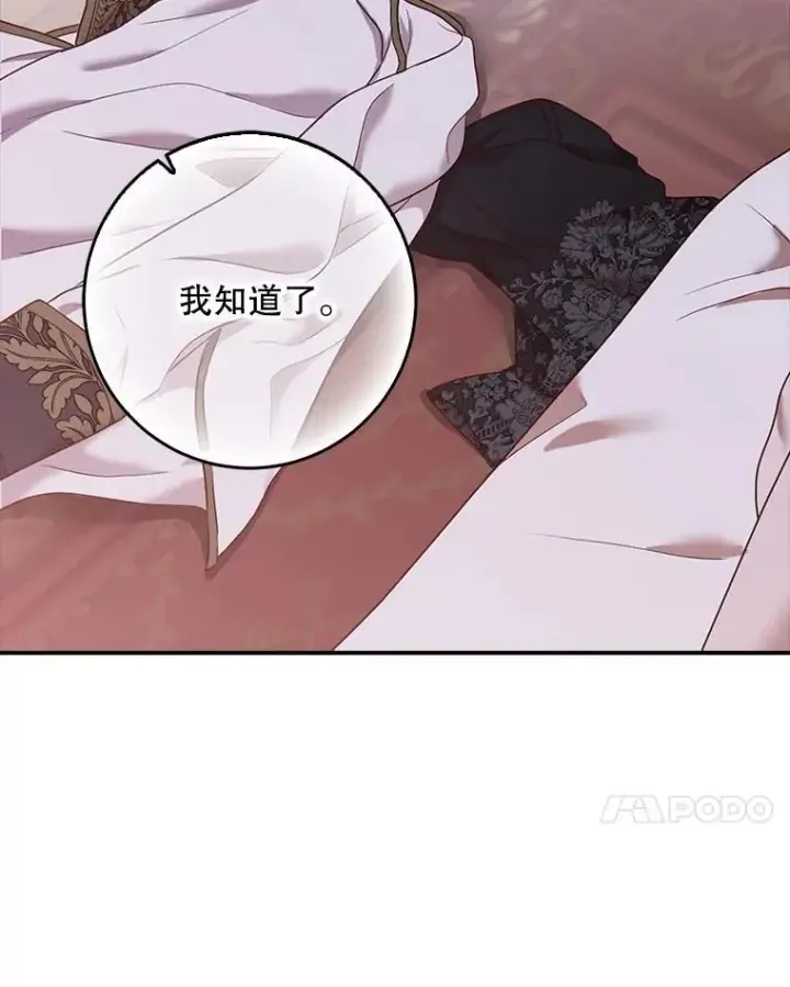 漫画《偶然开启女尊游戏》130.我不是你第7张图