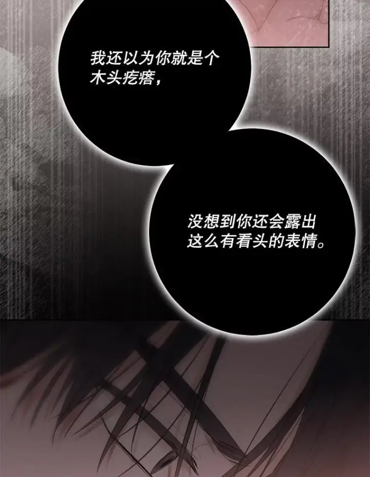 漫画《偶然开启女尊游戏》130.我不是你第70张图