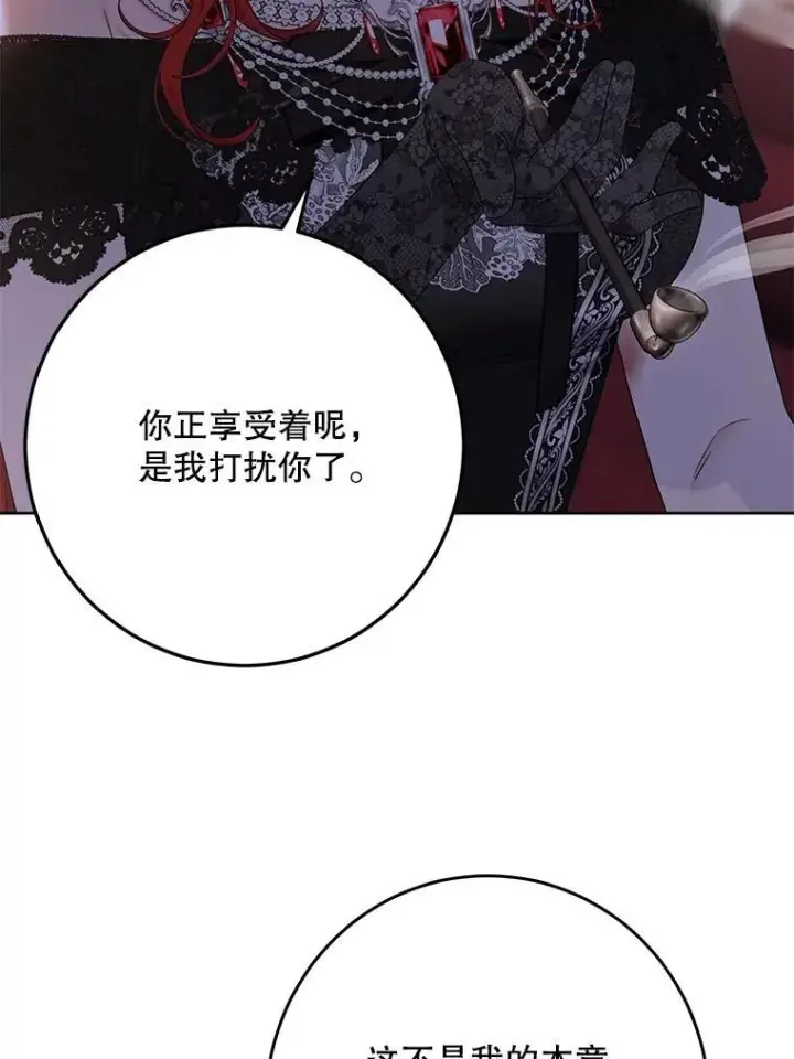 漫画《偶然开启女尊游戏》130.我不是你第78张图