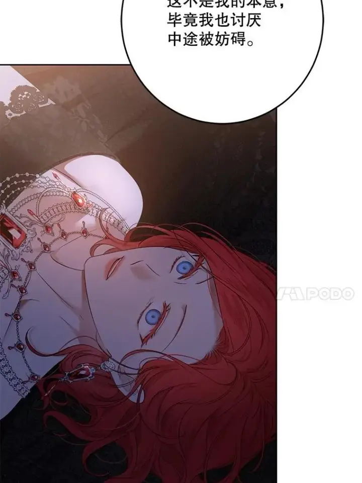 漫画《偶然开启女尊游戏》130.我不是你第79张图