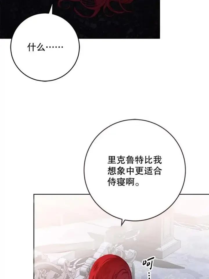 漫画《偶然开启女尊游戏》130.我不是你第80张图