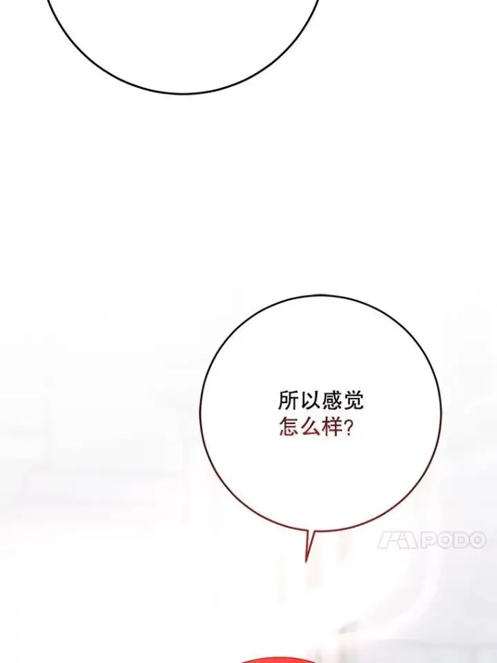 漫画《偶然开启女尊游戏》130.我不是你第82张图