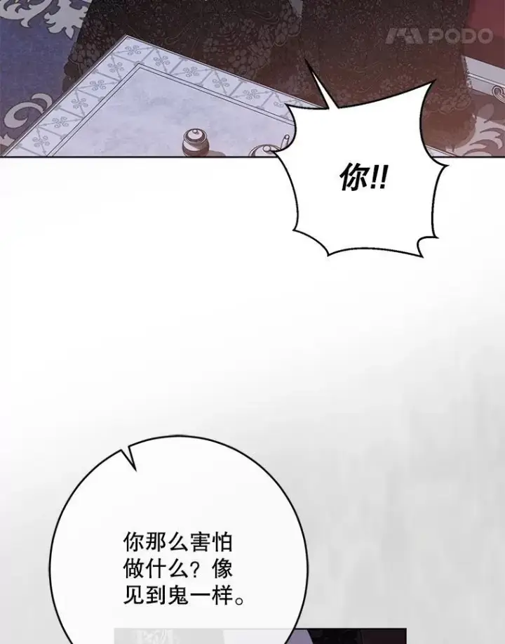 漫画《偶然开启女尊游戏》130.我不是你第86张图
