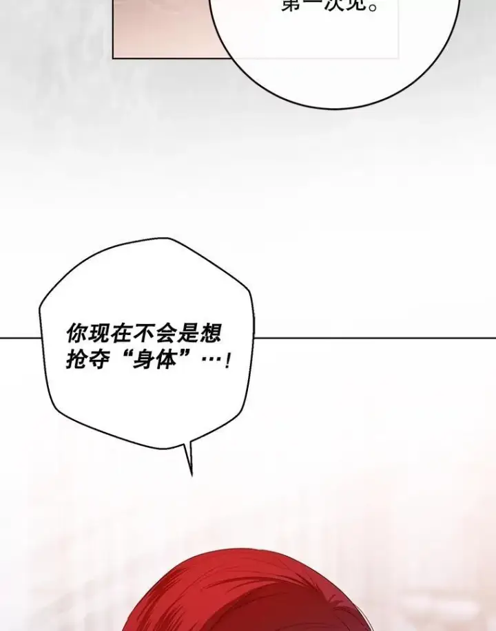 漫画《偶然开启女尊游戏》130.我不是你第88张图