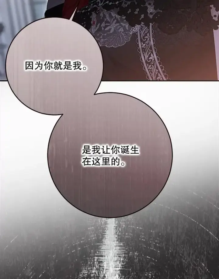 漫画《偶然开启女尊游戏》130.我不是你第91张图