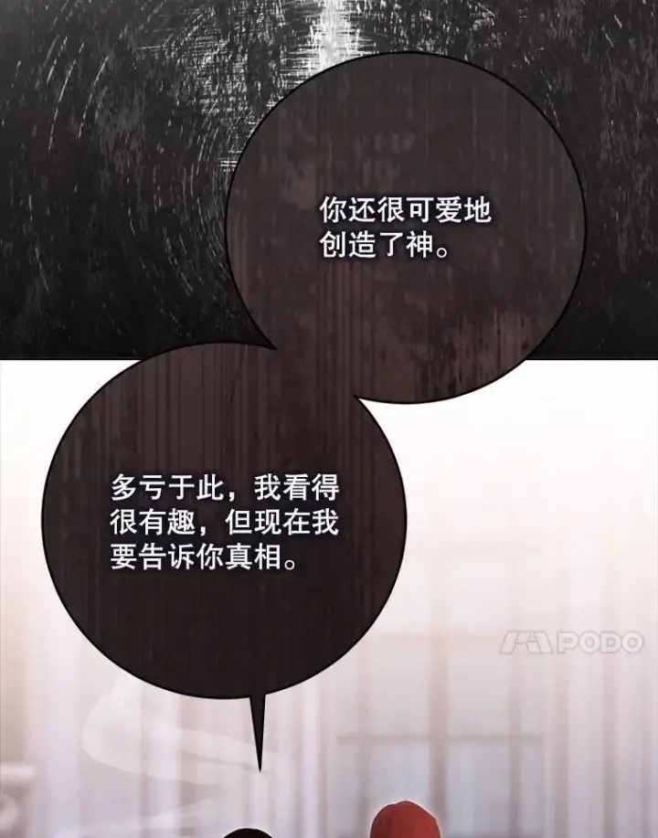 漫画《偶然开启女尊游戏》130.我不是你第92张图