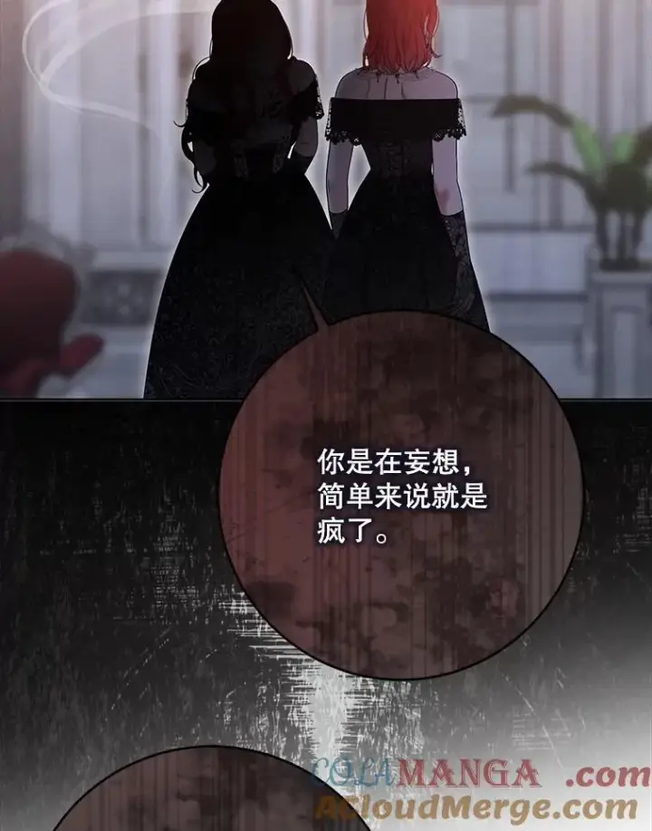 漫画《偶然开启女尊游戏》130.我不是你第93张图