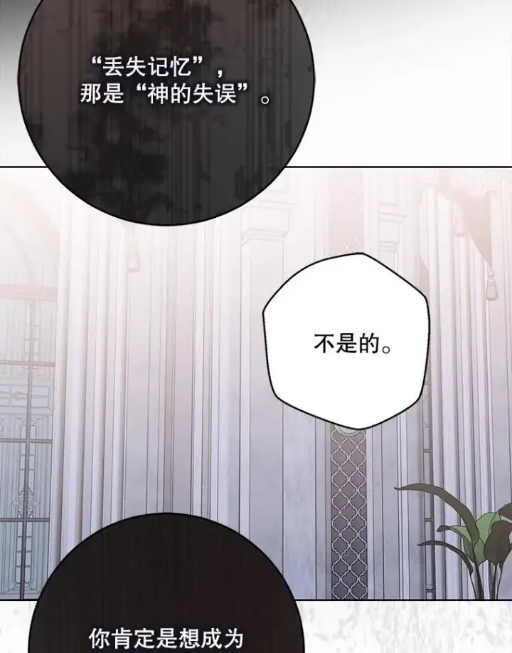 漫画《偶然开启女尊游戏》130.我不是你第94张图