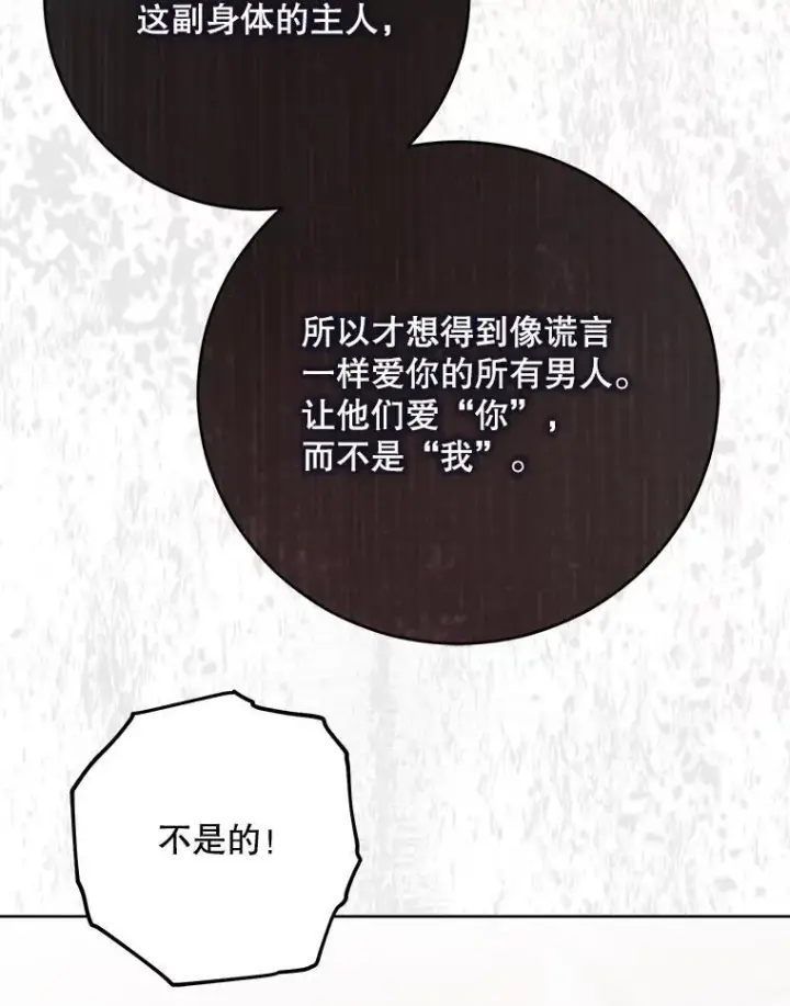 漫画《偶然开启女尊游戏》130.我不是你第95张图