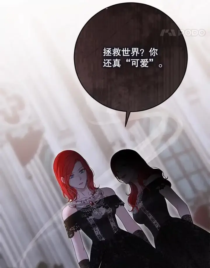 漫画《偶然开启女尊游戏》130.我不是你第96张图