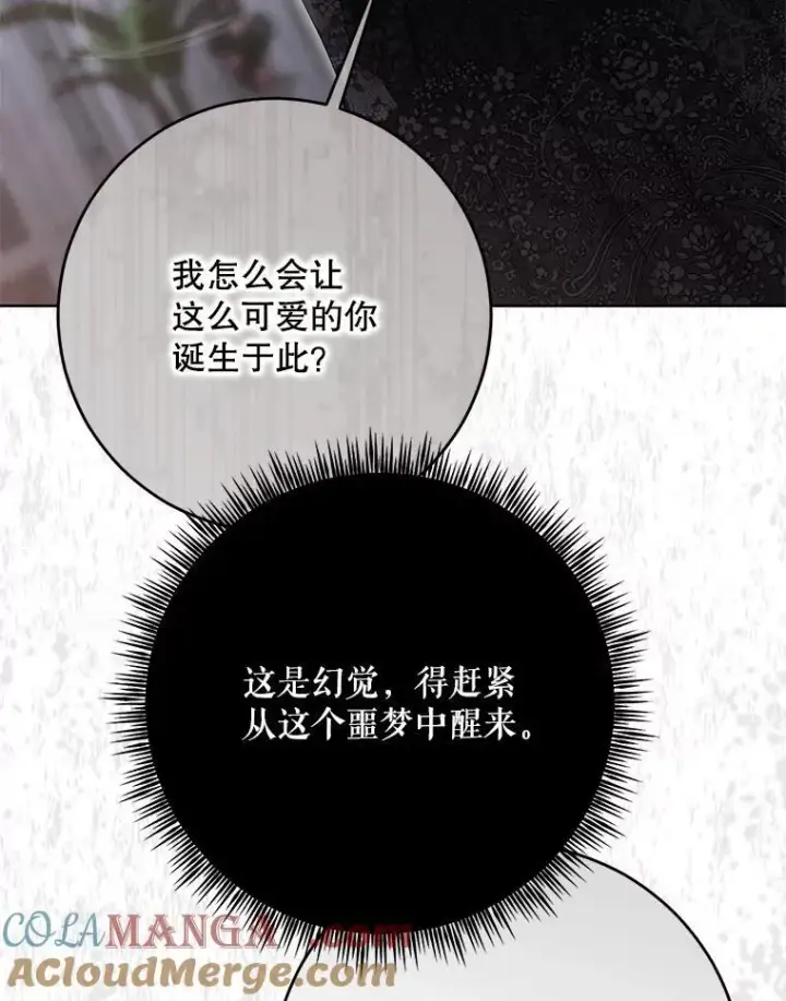 漫画《偶然开启女尊游戏》130.我不是你第97张图