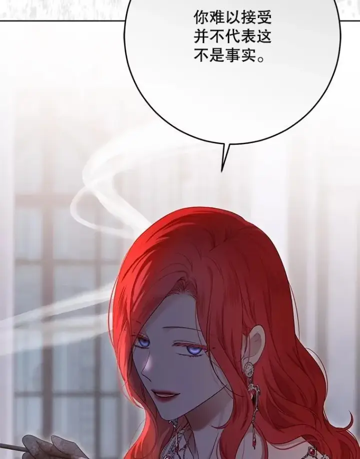 漫画《偶然开启女尊游戏》130.我不是你第98张图