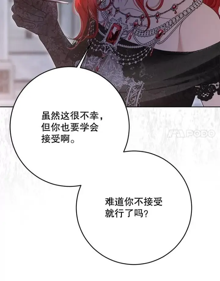 漫画《偶然开启女尊游戏》130.我不是你第99张图