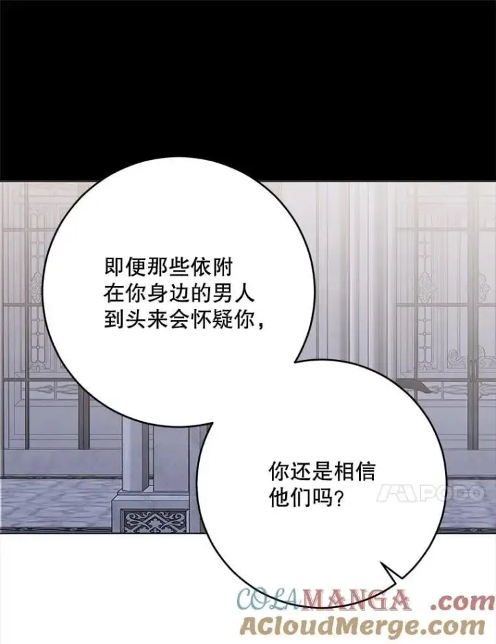 漫画《偶然开启女尊游戏》131.皇后去世第13张图