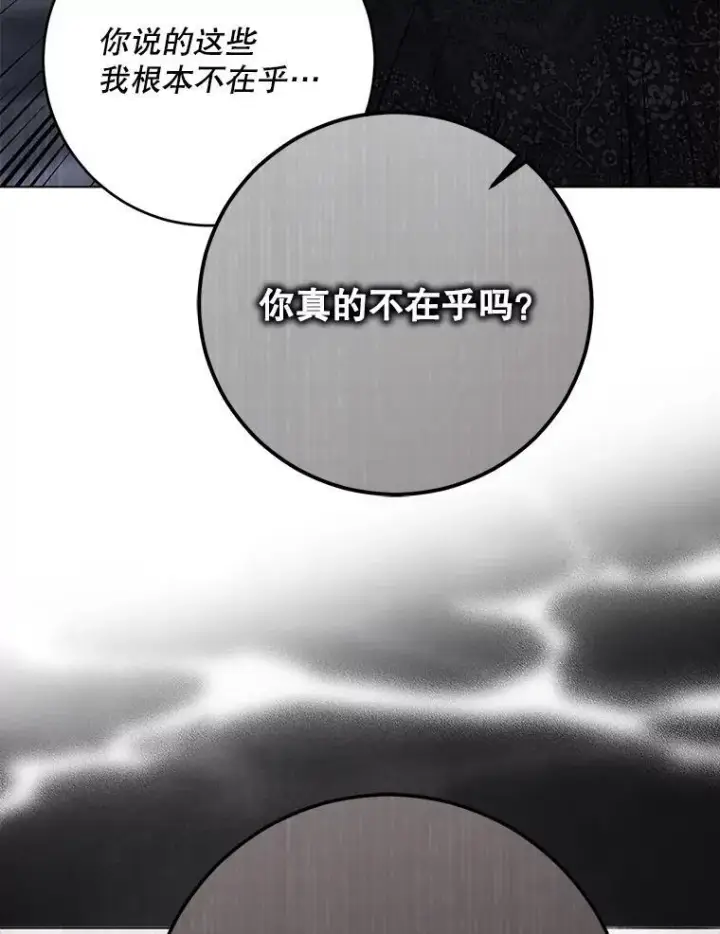 漫画《偶然开启女尊游戏》131.皇后去世第19张图