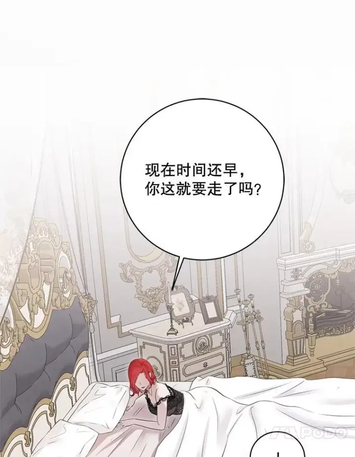 漫画《偶然开启女尊游戏》131.皇后去世第26张图