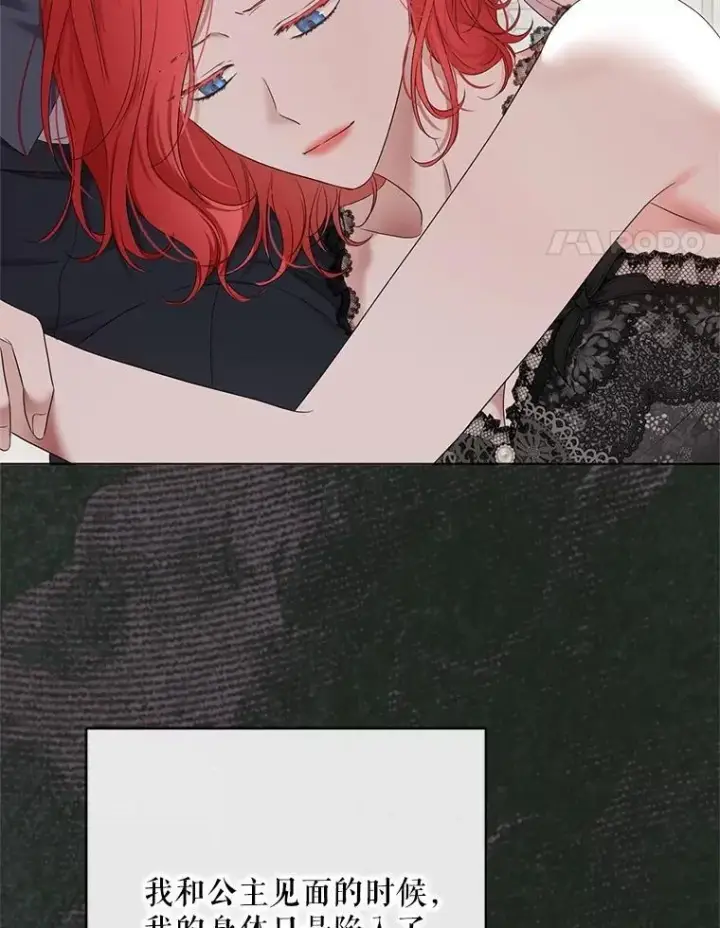 漫画《偶然开启女尊游戏》131.皇后去世第30张图