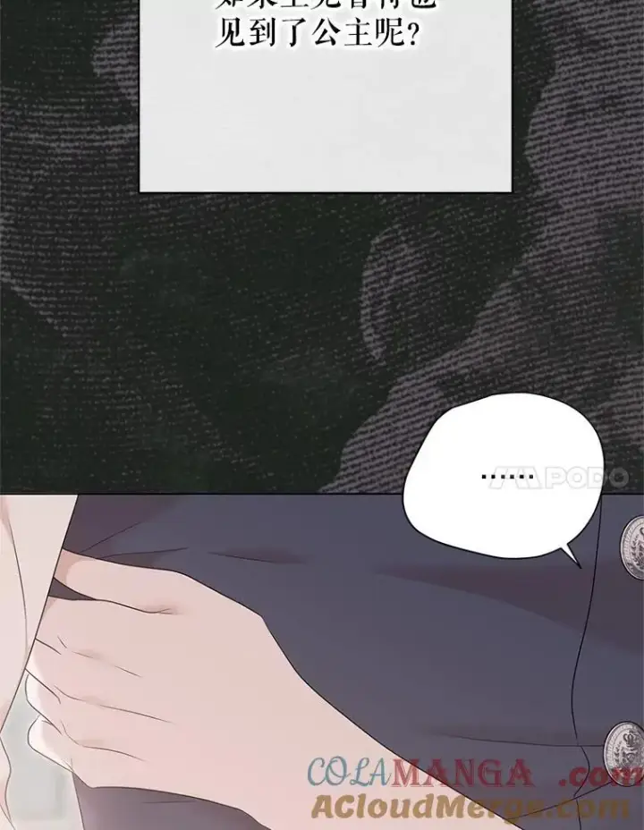 漫画《偶然开启女尊游戏》131.皇后去世第33张图
