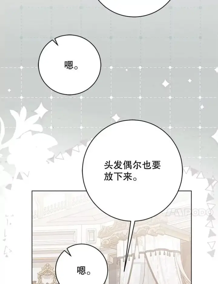 漫画《偶然开启女尊游戏》131.皇后去世第46张图