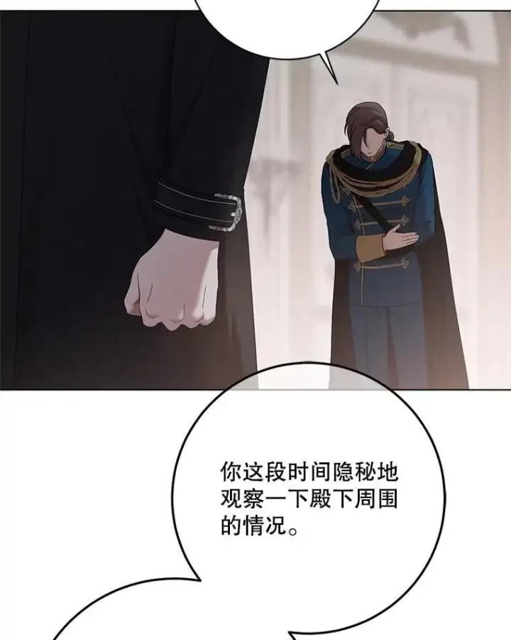 漫画《偶然开启女尊游戏》131.皇后去世第54张图