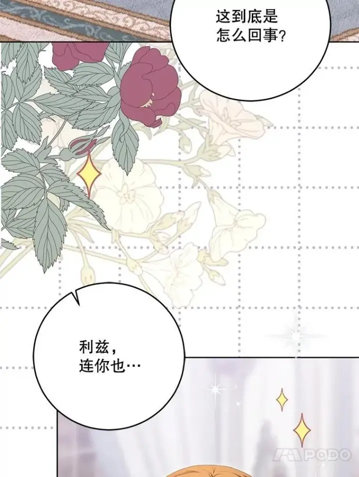 漫画《偶然开启女尊游戏》131.皇后去世第66张图