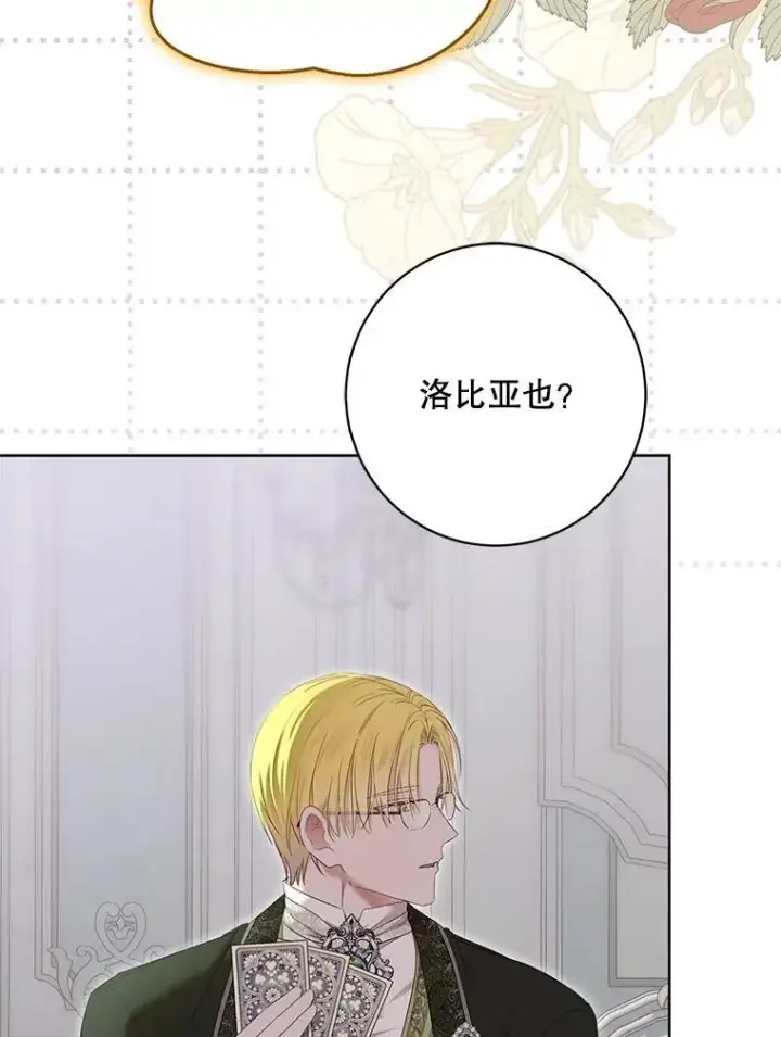 漫画《偶然开启女尊游戏》131.皇后去世第68张图