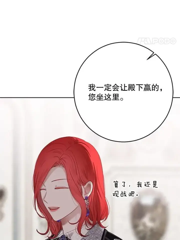 漫画《偶然开启女尊游戏》131.皇后去世第70张图