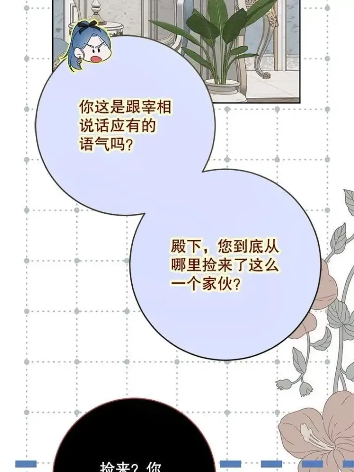 漫画《偶然开启女尊游戏》131.皇后去世第75张图