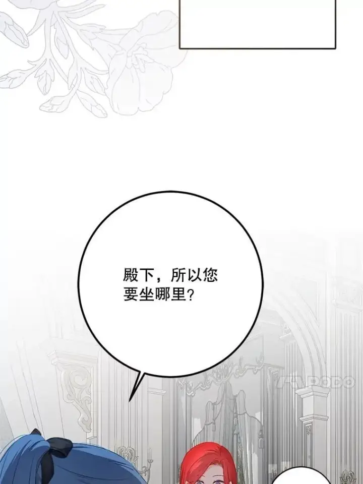 漫画《偶然开启女尊游戏》131.皇后去世第79张图