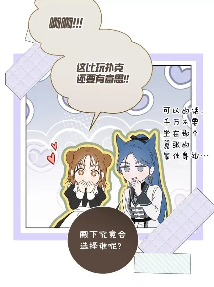 漫画《偶然开启女尊游戏》131.皇后去世第84张图