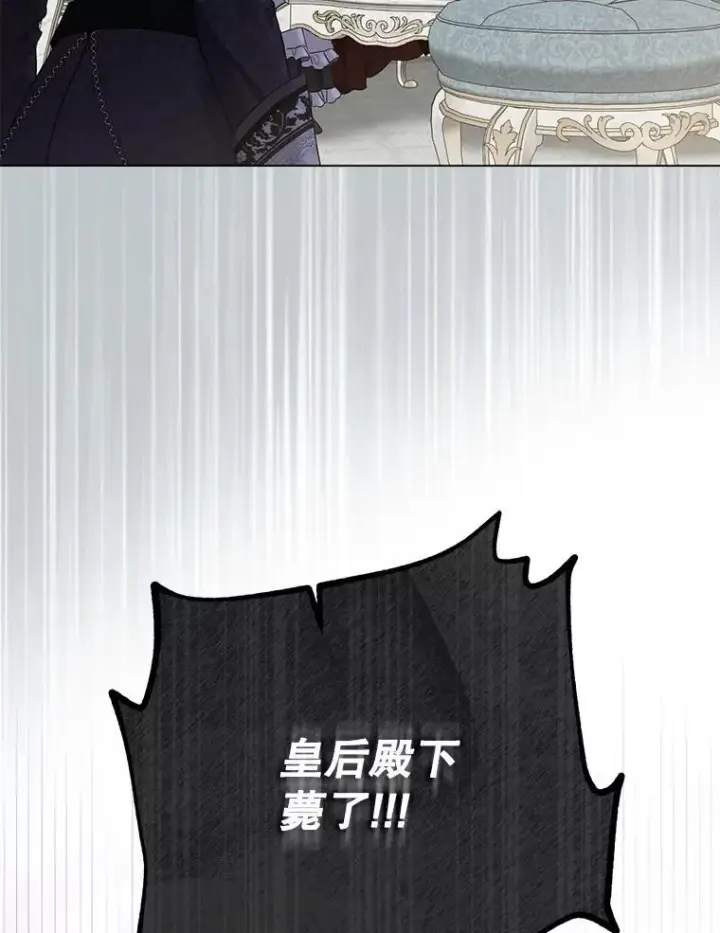 漫画《偶然开启女尊游戏》131.皇后去世第90张图
