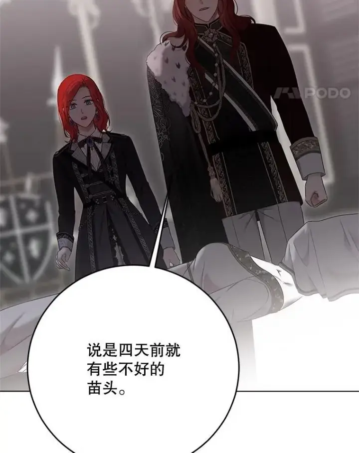 漫画《偶然开启女尊游戏》131.皇后去世第96张图