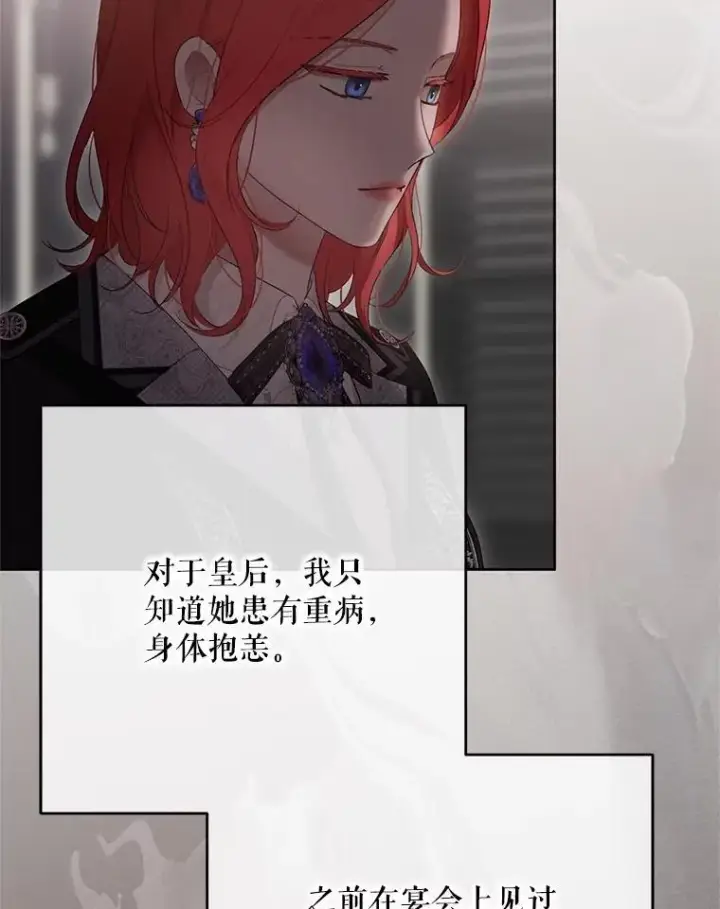 漫画《偶然开启女尊游戏》131.皇后去世第98张图