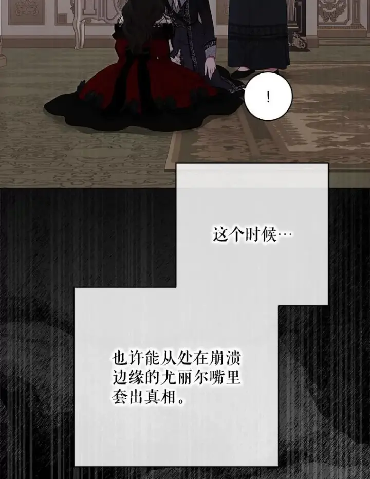 漫画《偶然开启女尊游戏》133.真正的客人第36张图