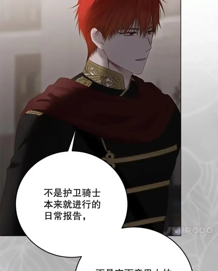漫画《偶然开启女尊游戏》133.真正的客人第7张图