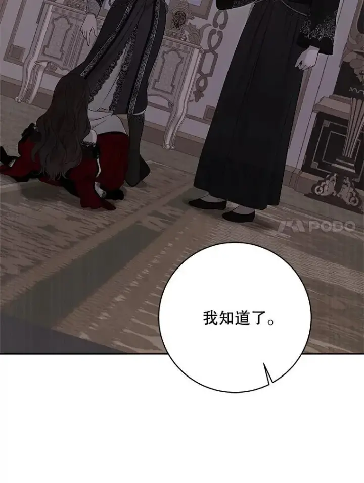 漫画《偶然开启女尊游戏》133.真正的客人第72张图