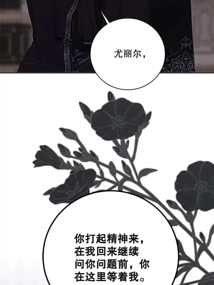 漫画《偶然开启女尊游戏》133.真正的客人第74张图
