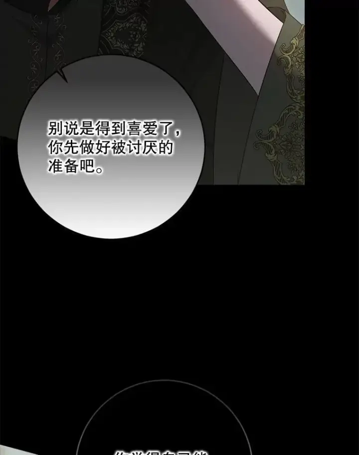 漫画《偶然开启女尊游戏》133.真正的客人第98张图